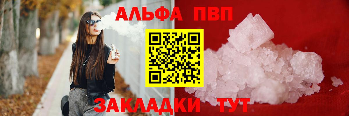 А ПВП  Вход с VPN  Азнакаево  Alpha PVP мука 