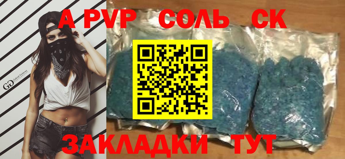 A-PVP мука Азнакаево