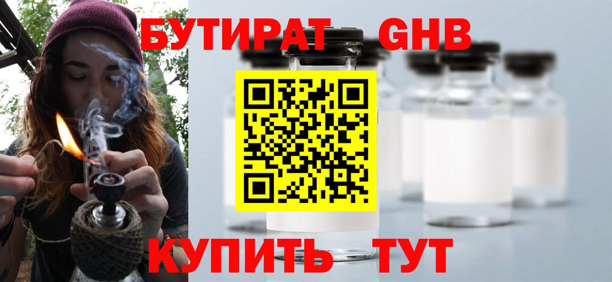 Азнакаево  БУТИРАТ 99%  БУТИРАТ  Вход с VPN 