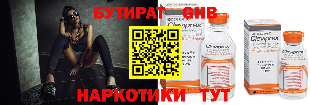 Бутират BDO 33% Азнакаево