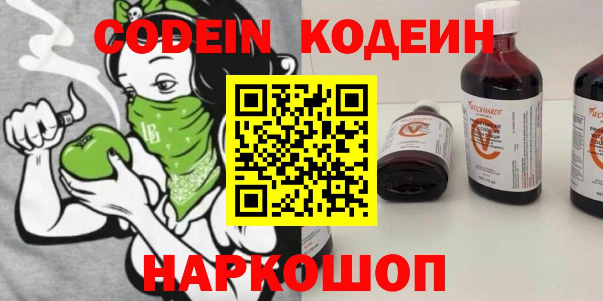 Кодеиновый сироп Lean Purple Drank  Вход с VPN  Codein Purple Drank  Азнакаево 